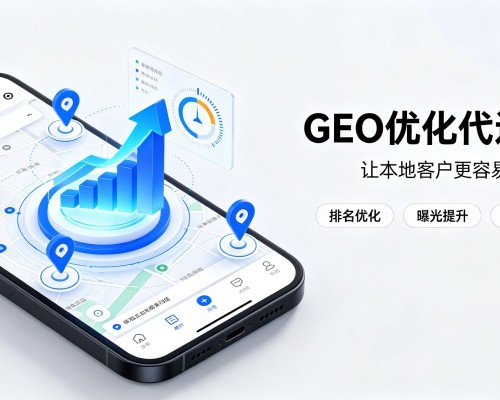 花溪GEO优化