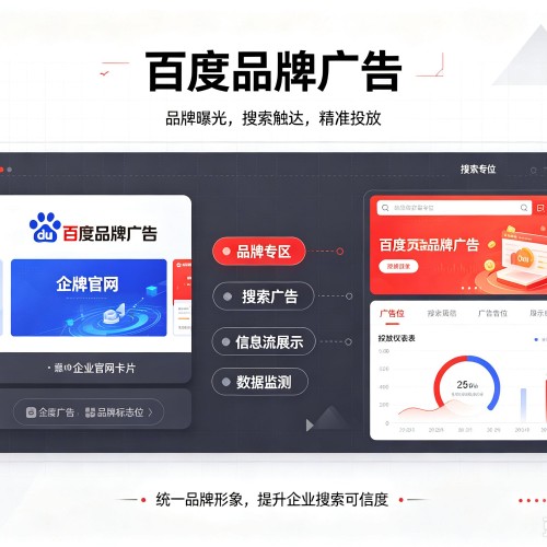 花溪百度品牌广告